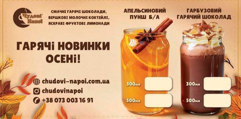 Меню Новинки осені 69 фото