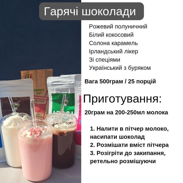 Гарячий шоколад UKRAINIAN з буряком, 500грам 24 фото