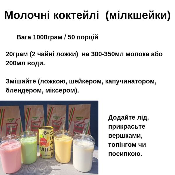 АНАНАС PREMIUM  - суміш для молочного коктейлю (мілкшейку), 1кг 59 фото